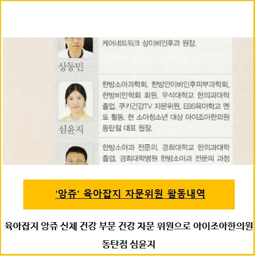 육아잡지 앙쥬 신체건강부문 자문위원 활동 지면